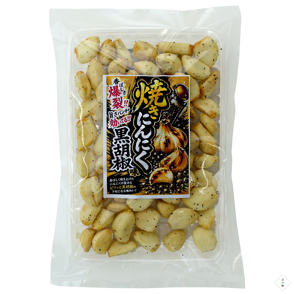 焼にんにく73g(黒こしょう味)夏の暑さに！冬の寒さに！ サクサク2度