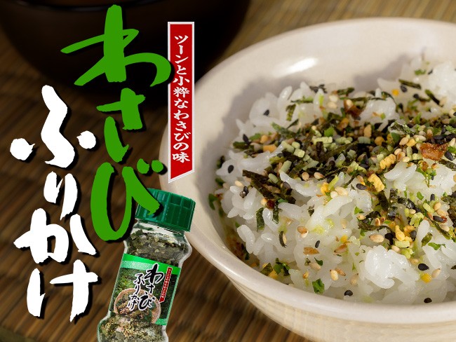 わさびふりかけ 85g(ワサビのフリカケ)山葵の辛味がご飯によく合う