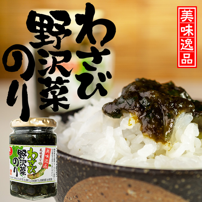 交換無料 十六島海苔入り佃煮 茎わさび１3０ｇ 海苔