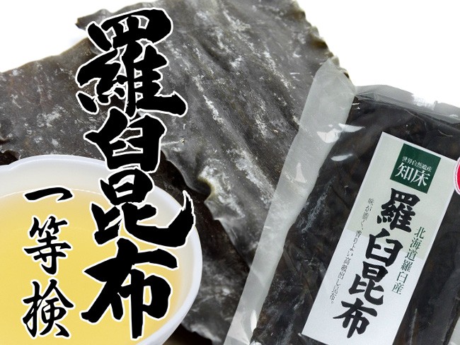 羅臼昆布 1等検 500g【天然ラウスコンブ】味が濃く香りよい高級出汁昆布【北海道羅臼産 鬼昆布】らうすこんぶ【送料無料】