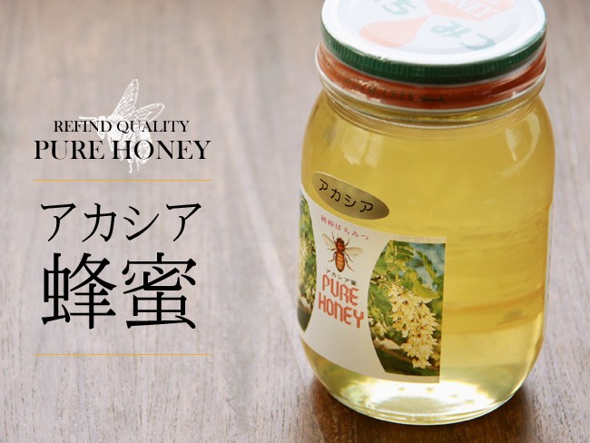信州産　アカシアはちみつ 1,200g / 600g アカシアの蜂蜜1200gビン入｜はちみつ専門の通販サイト｜信州蜂蜜本舗