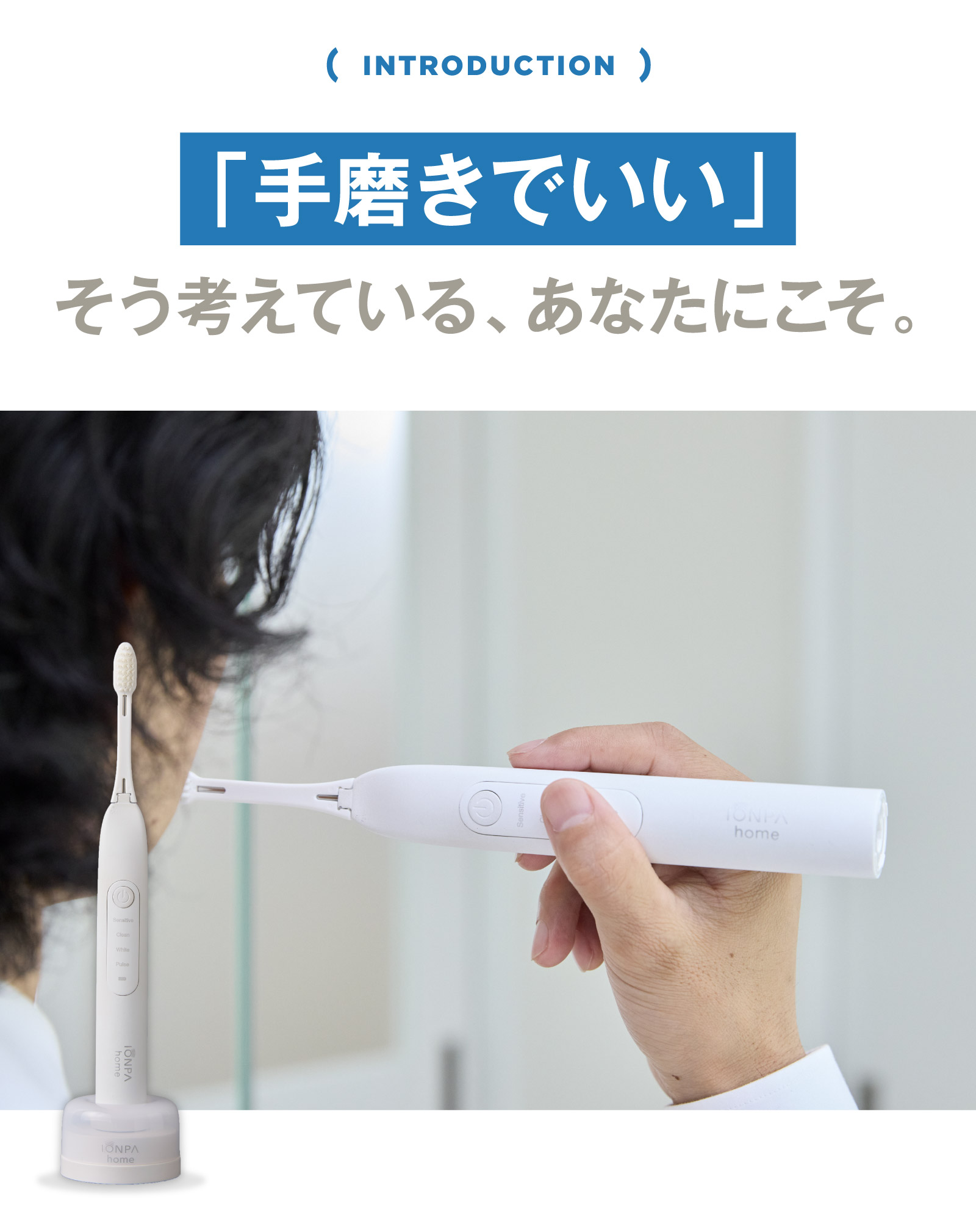 KISS YOU（IONIC） 【新商品】音波振動歯ブラシ IONPA home （イオンパ