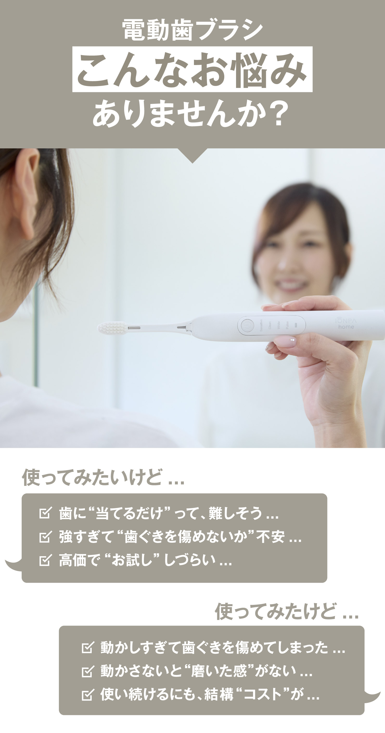 KISS YOU（IONIC） 【新商品】音波振動歯ブラシ IONPA home （イオンパ