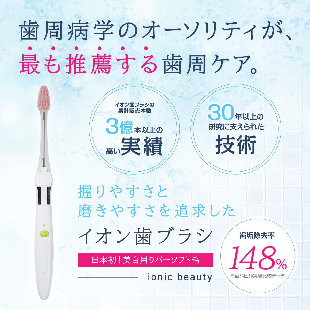 イオン歯ブラシ ionic beauty 美白用ラバーソフト毛 本体 1本