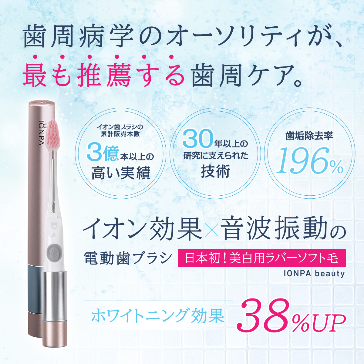 NEW】 IONPA beauty BDM-021PG 携帯用 乾電池式 音波振動歯ブラシ 美白用ラバーソフト毛 本体1本・替え2本・単4電池1本  イオンケア ギフト : bdm-021pg : 公式キスユー直販SHOP Yahoo!店 - 通販 - Yahoo!ショッピング