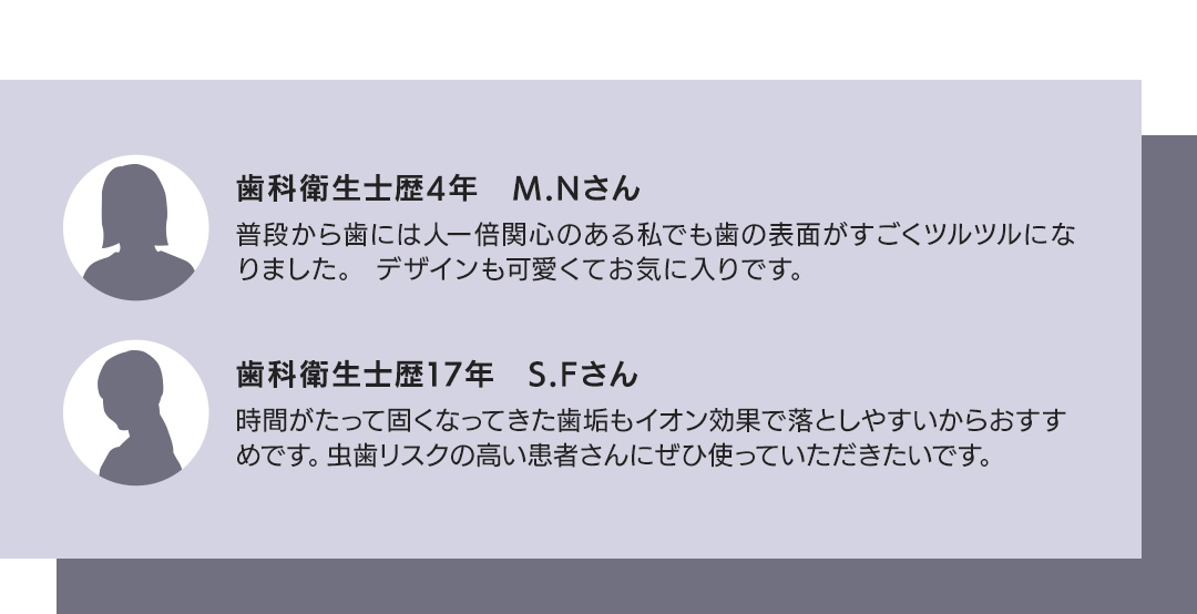 フラットミディアム　衛生士の声