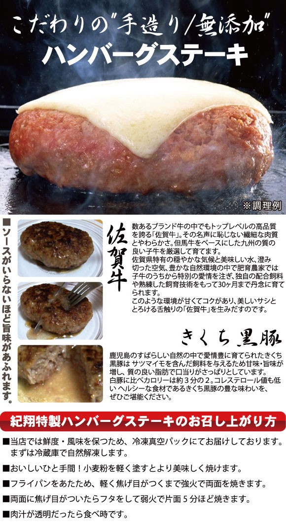 紀翔特製 佐賀牛 黒豚 を使った贅沢な ハンバーグステーキ レシピ例