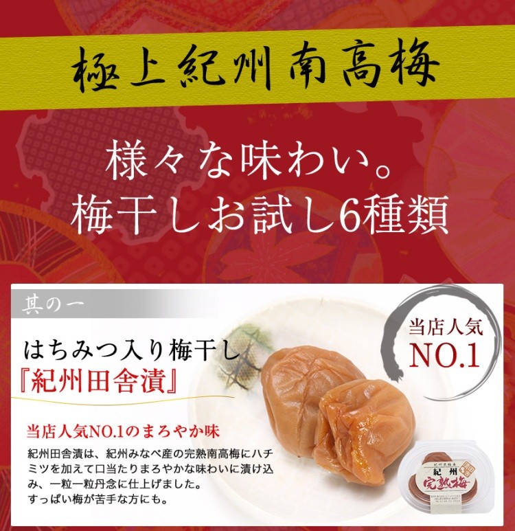 猿梅のお試しセット《商品カタログ入り》紀州の梅干し各60g×8種類入り