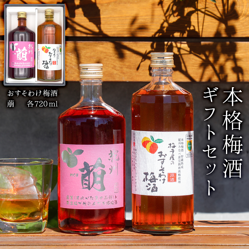 紀州良梅庵 本格梅酒セット2本 本格梅酒 ギフトセット 高級 誕生