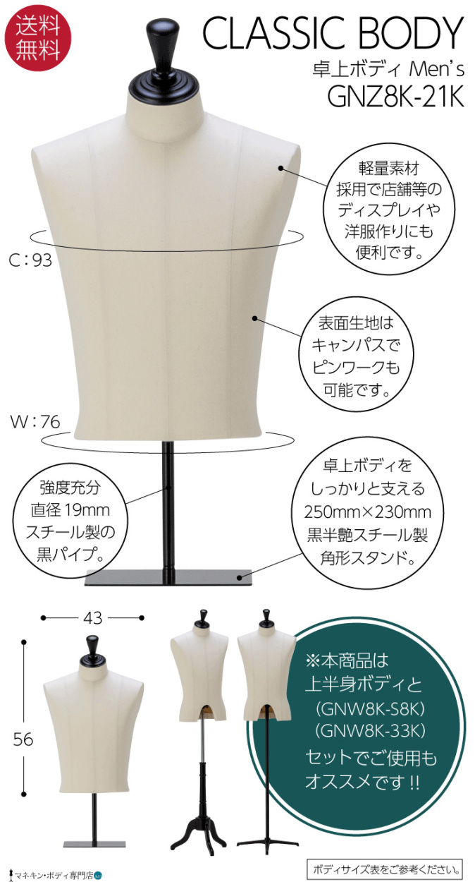 卓上ボディ クラシックタイプ キャンバス張マネキン 上半身