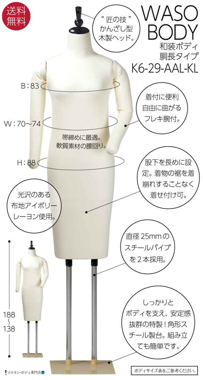 和装ボディ（胴長＋かんざしヘッド＋フレキ腕＋スチール台）着付練習・展示 アイボリー K6-29-AAL-KL