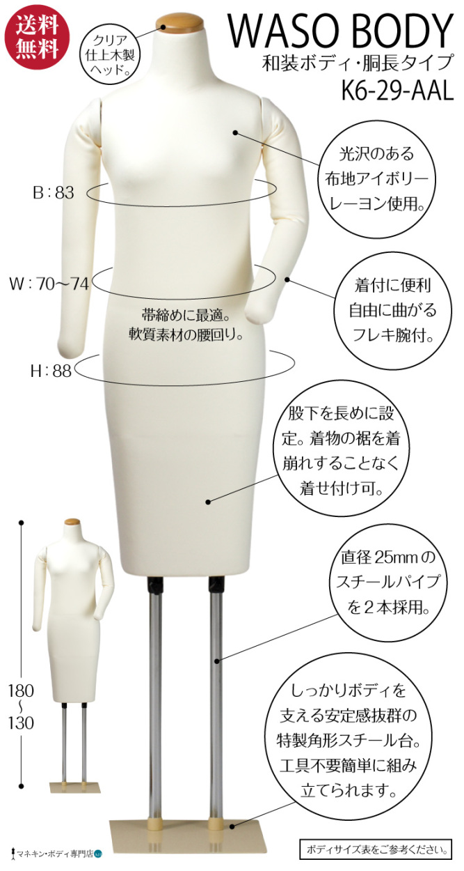 正規 値段 送料無料 和装トルソー腕付きベージュ 着付けマネキン 和装