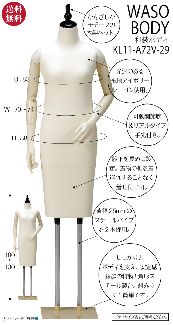 和装ボディ（胴長＋リアル手先＋スチール台）着付展示 アイボリー KL11