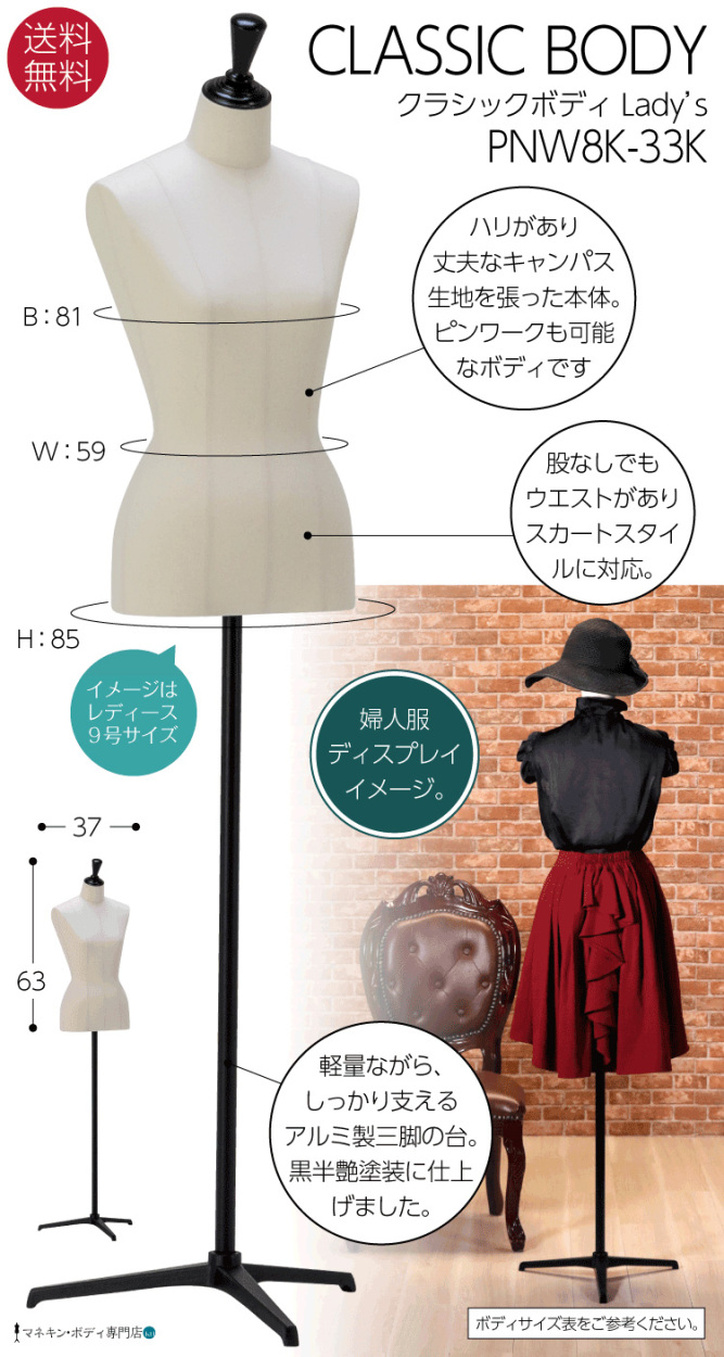 クラシックボディ キャンパス張マネキン 上半身トルソー アルミ三脚 黒半艶 レディース 9号 腕なし 股なし
