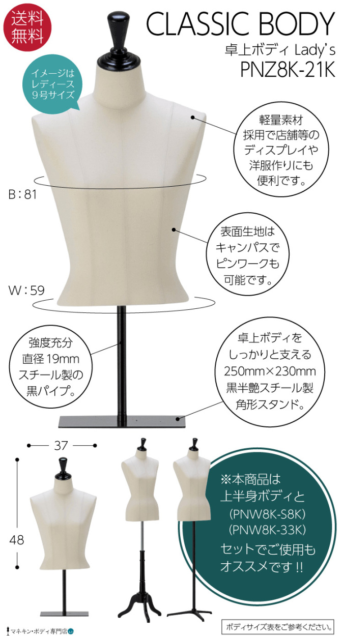 卓上ボディ クラシックタイプ キャンバス張マネキン 上半身トルソー 角