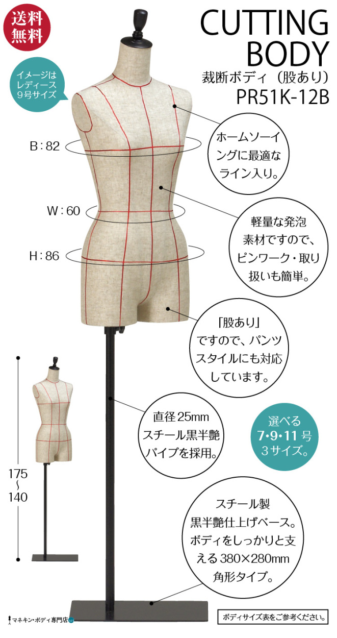 洋裁用ボディ 裁断ライン入 婦人 芯地マネキン 腕なし股ありトルソー 黒角スチール台 :PR51K-12B:マネキン・ボディ専門店KIT - 通販 -  Yahoo!ショッピング