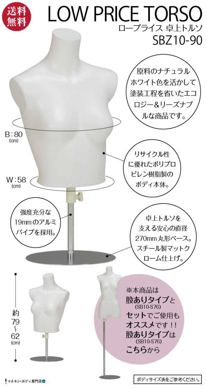 卓上トルソー（無塗装・ロープライス・腕なし）レディース 7号