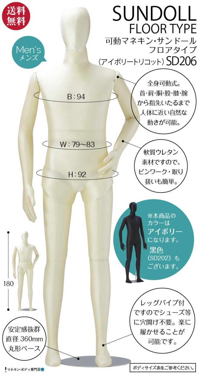 フレキシブル マネキン 158cm ガールサイズ サンドール