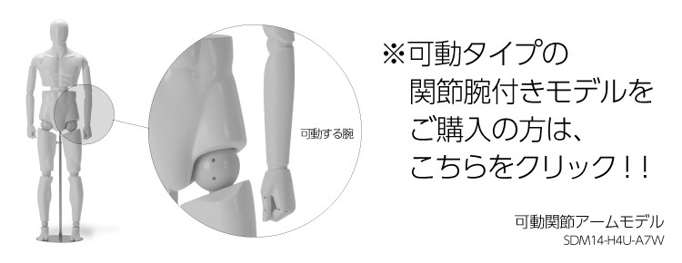 ホワイトマネキン アームアップポーズ 全身可動マネキン Newサンドール 婦人 可動アーム ウエストリフト FRP