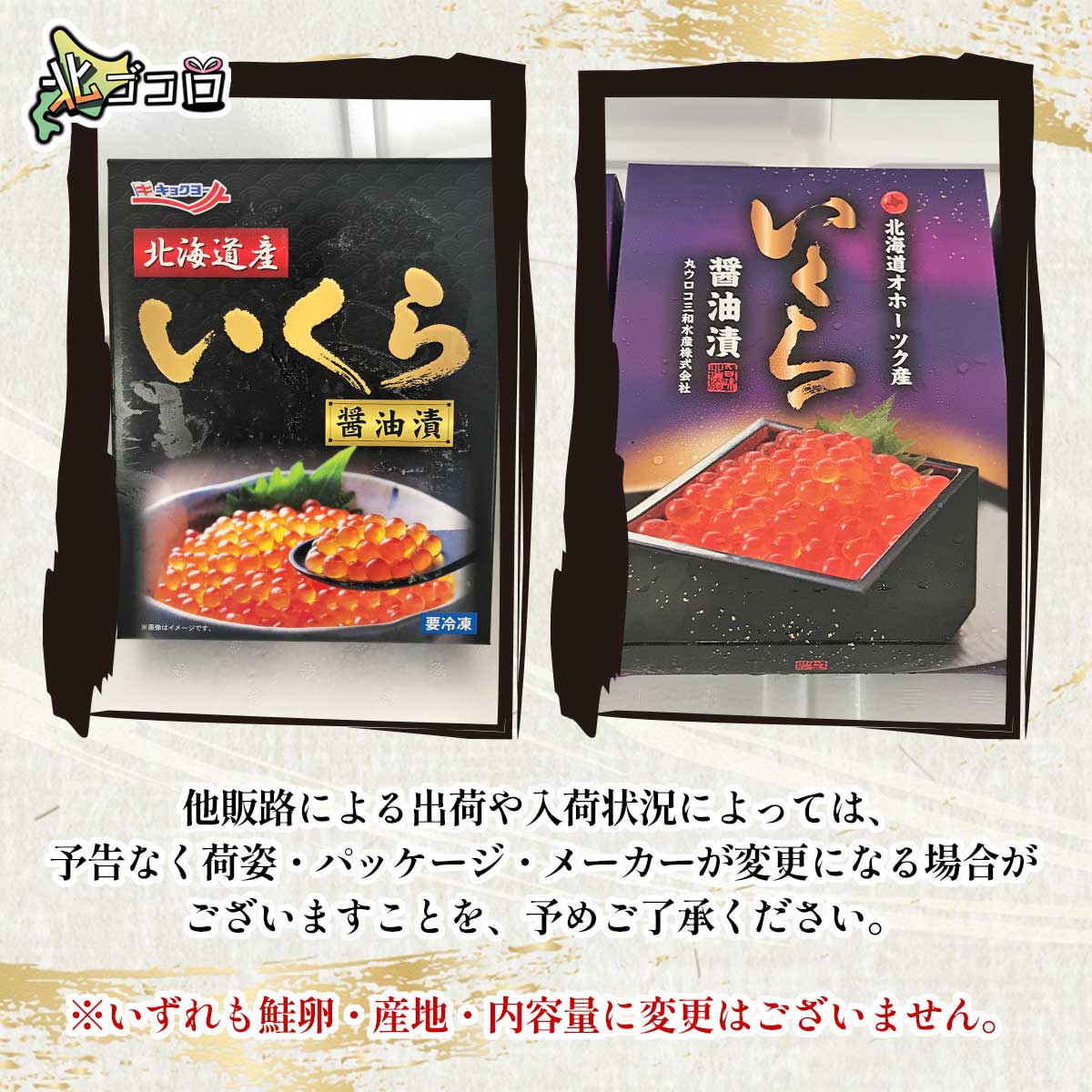 入荷状況によっては、パッケージやメーカーが変更となる場合がございます（その場合も鮭・産地・内容量は変わりません）