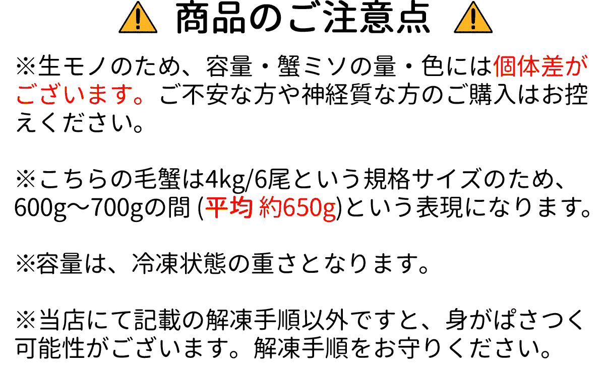 商品の注意点