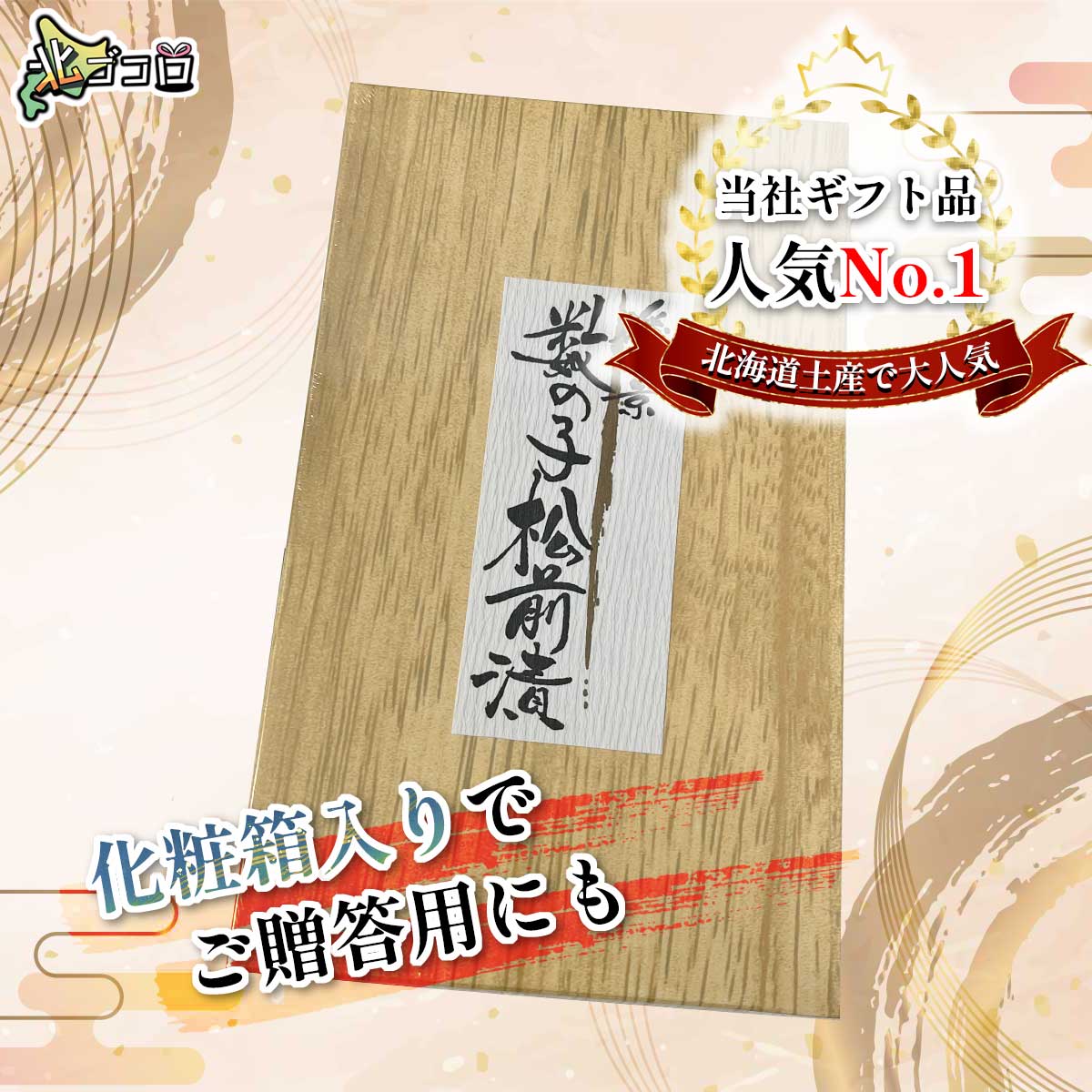 当社ギフト品人気ナンバーワン！化粧箱入り！北海道土産で大人気
