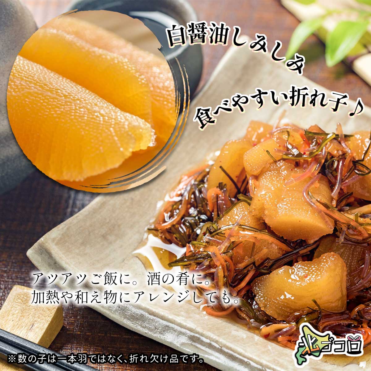 折れ子ならでは、白醤油が染みて、食べやすいサイズ！アツアツのご飯に、酒の肴に