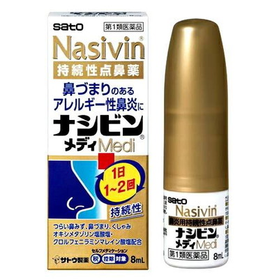 第1類医薬品】鼻炎用持続性点鼻薬 ナシビンメディ 8ml 佐藤製薬