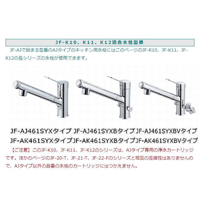 LIXIL JF-K11-C 3個入り 交換用浄水器カートリッジ 12物質除去 