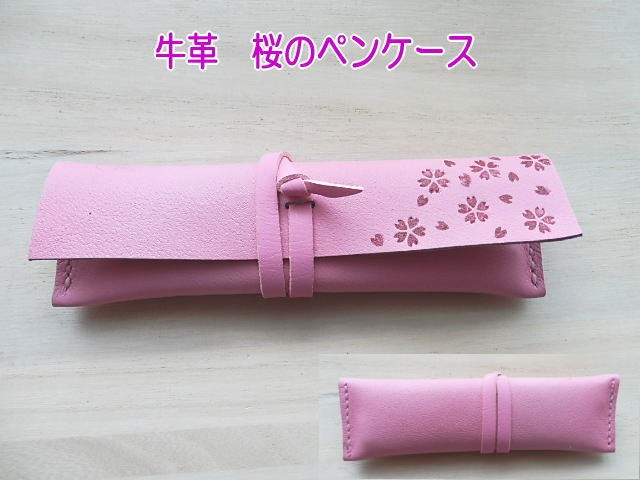 牛革桜のペンケース/筆箱/小物入れ/ペン2〜3本用/さくら・サクラ