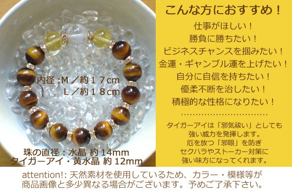 金運・仕事運・勝負運アップのタイガーアイブレスレット/純天然石