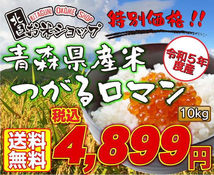 【新米】令和6年度　青森県産　まっしぐら　精米済み　10kg Amazon.co.jp: 青森県産 まっしぐら 精米10kg（5kg×2袋） 令和6