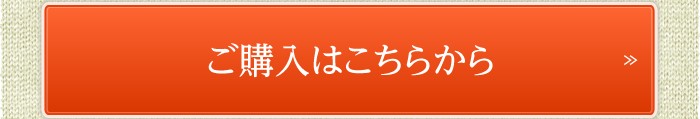 ご購入はこちらから
