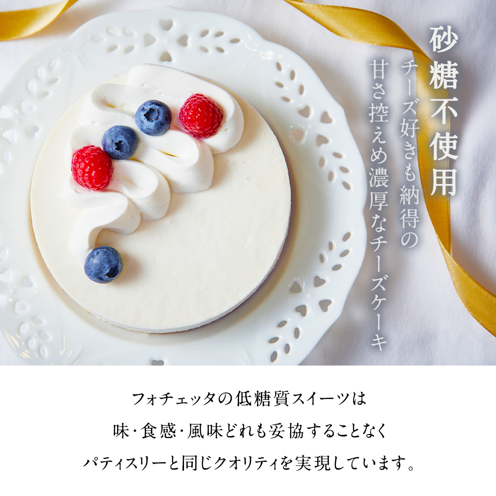 低糖質 レアチーズケーキ 4号 オリジナルクッキー 乳酸菌配合 糖質制限 誕生日 人気 | 優スイーツ | 01