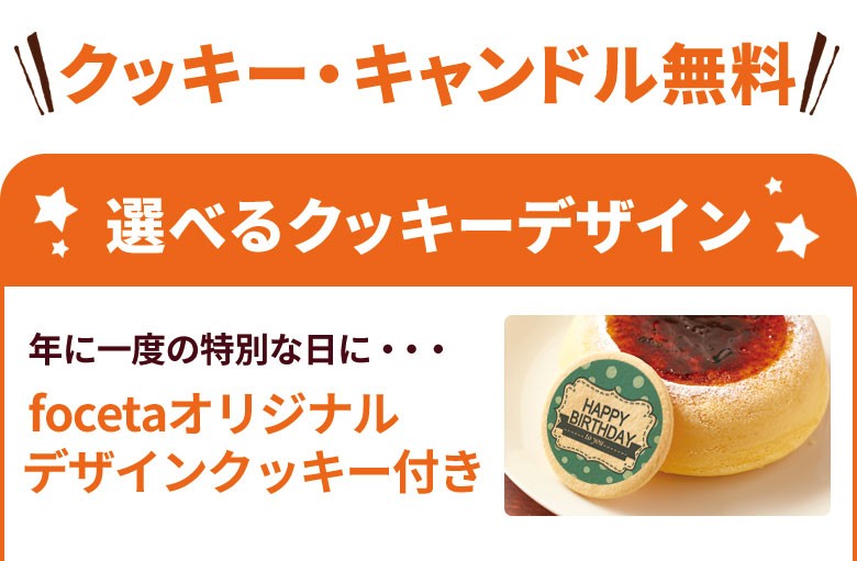 クッキー・キャンドル無料