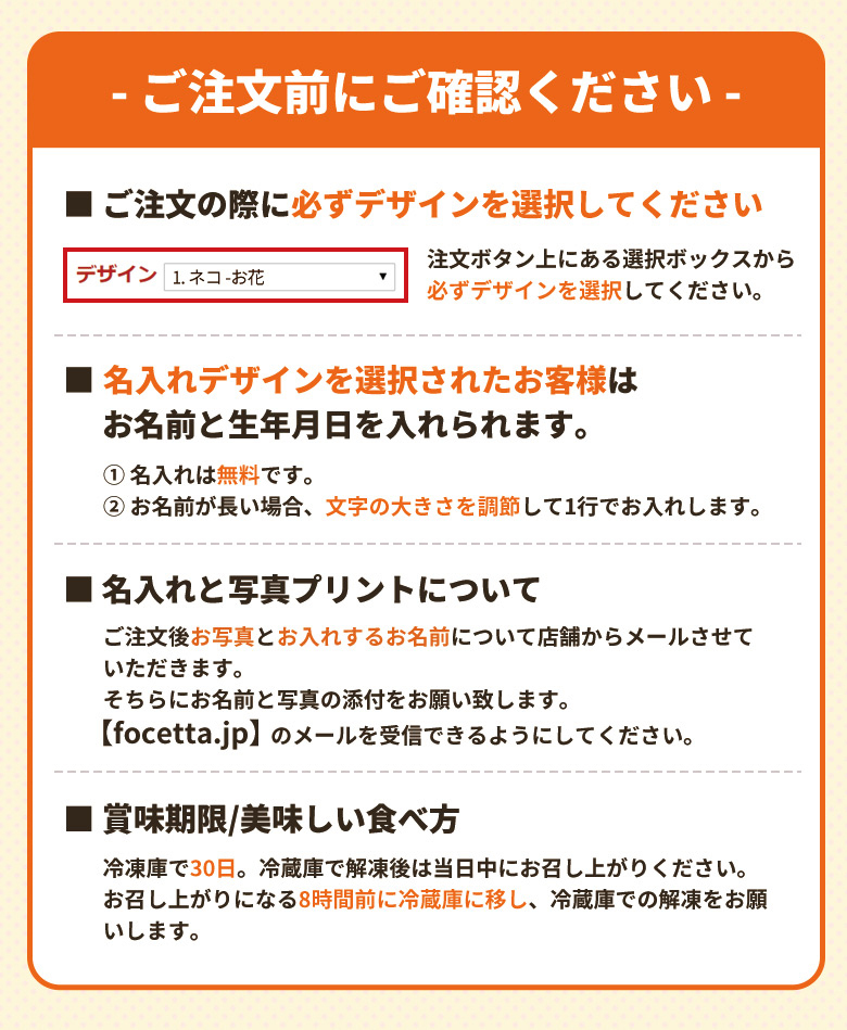 ご注文前にご確認ください