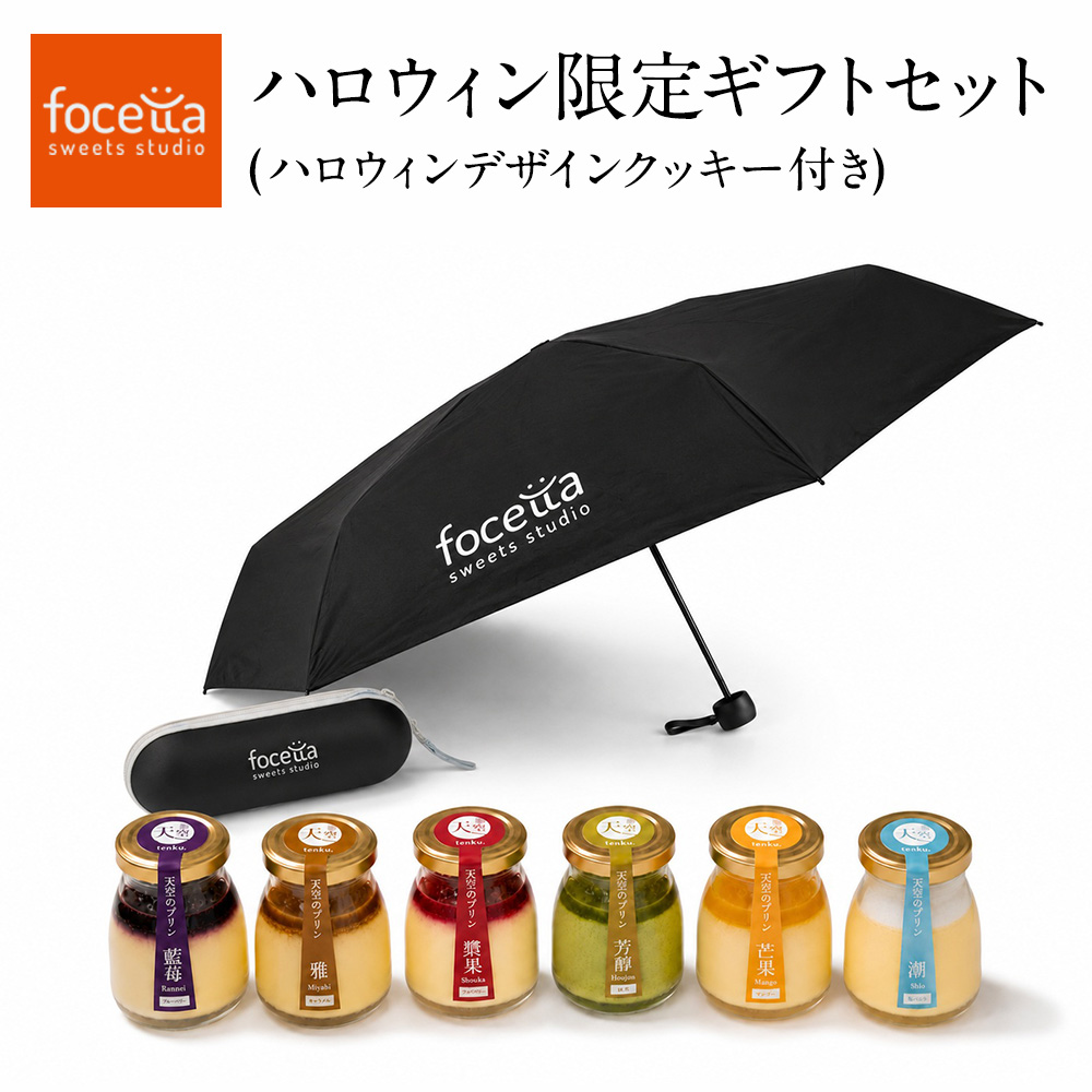 限定ギフトセット