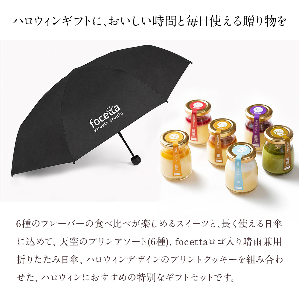 プリンアソート