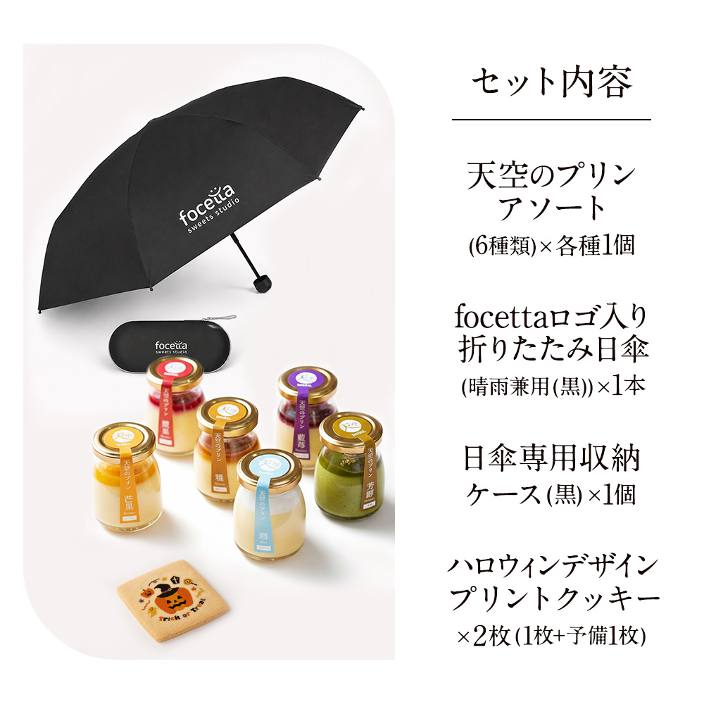 プリンアソート