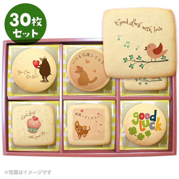 送料無料 応援お菓子 メッセージクッキー30枚セット 個包装 頑張れ ギフト｜kitahama-sweets