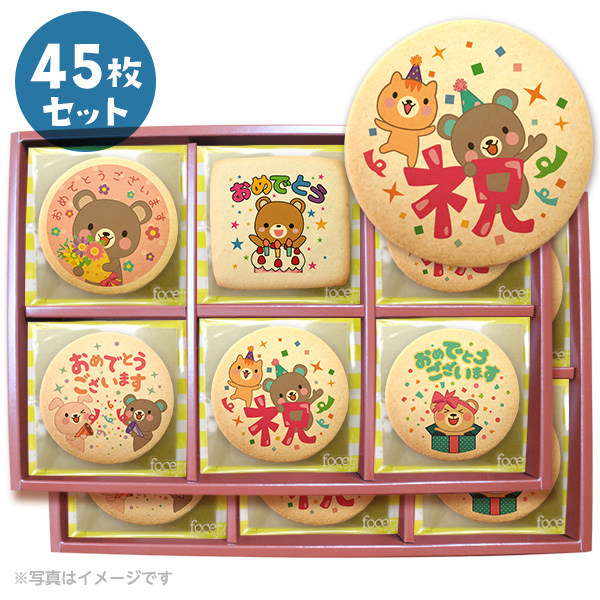 どうぶつお祝いセットトメッセージクッキーお得な45枚セット 箱入り お礼 プチギフト ショークッキー どうぶつ お祝い お菓子 メッセージクッキー お得な45枚セット 個包装