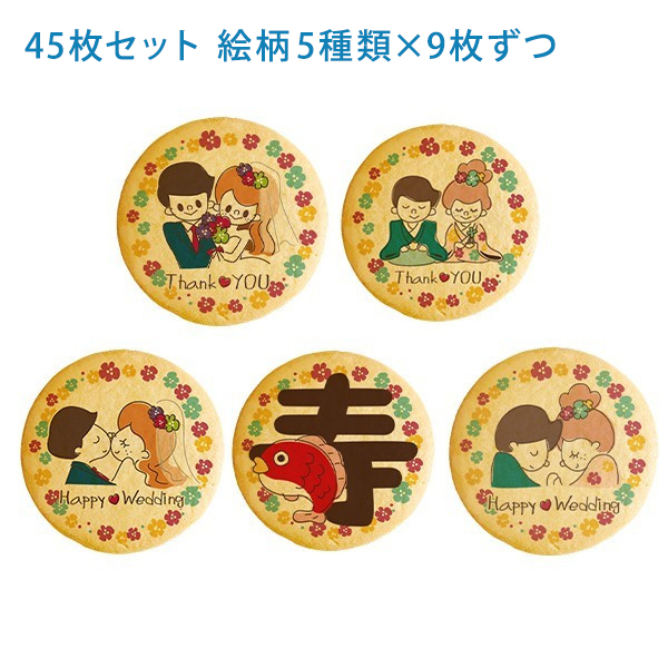Girl&Boyセット メッセージクッキー 45枚セット お祝い ギフト 送料