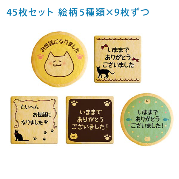 退職 お菓子 ねこ メッセージクッキー 30枚セット お礼 プチ ギフト