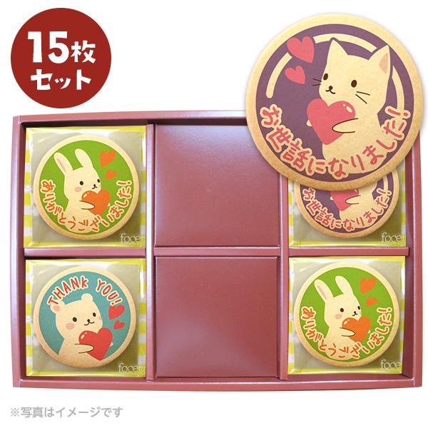感謝を伝える人気のお菓子 メッセージクッキー どうぶつたちのお礼15枚セット プチギフト 個包装｜kitahama-sweets