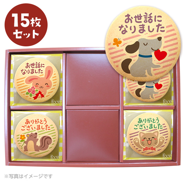 転勤 退職 あいさつ お菓子 メッセージクッキー お礼 15枚セット