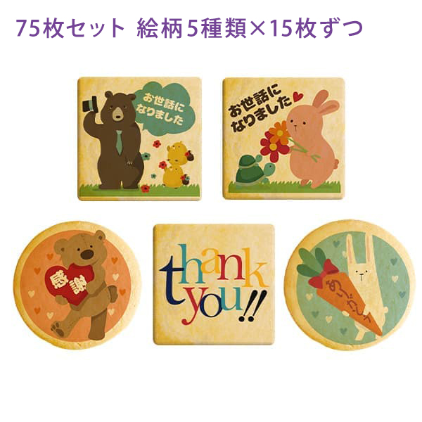 転勤 退職 お菓子 あいさつ ポップなメッセージクッキー 75枚セット