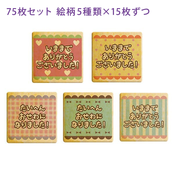 転勤 退職のあいさつに メッセージクッキー 75枚セット お礼 ギフト