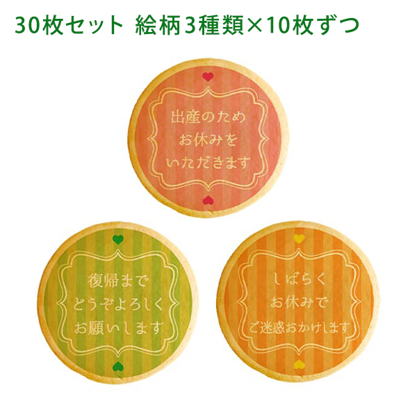 産休の挨拶 お菓子 ハート＆ボーダー 45枚セット お礼 プチ