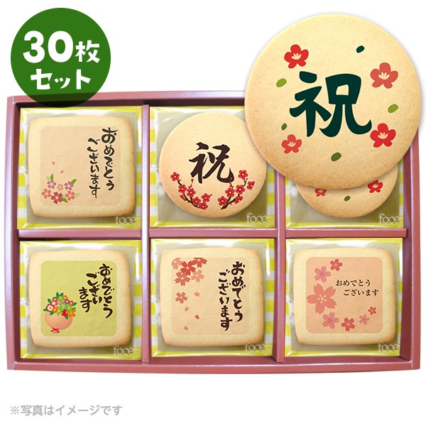 還暦 古希 喜寿 米寿 緑寿 などの長寿祝いにメッセージクッキーで