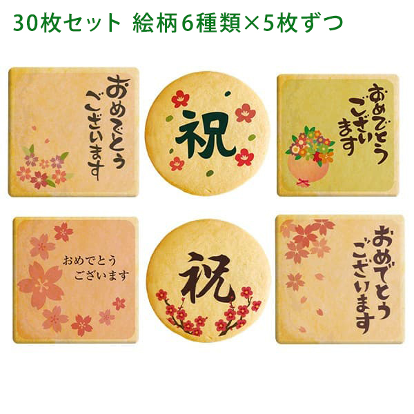 還暦 古希 喜寿 米寿 緑寿 などの長寿祝いにメッセージクッキーで